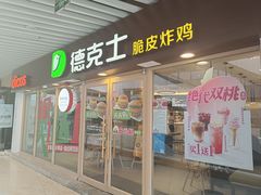 -德克士(置信银河店)