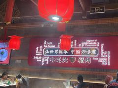 -小龙坎火锅(总店)