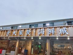 -大家发海鲜城夜排档(华山中路店)