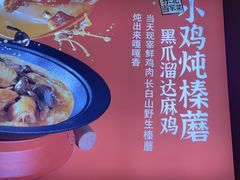 -北大荒人•新东北菜(青岛银座店)