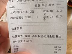 -东升灌浆包(辛庄街总店)