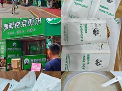 -舞素卷菜煎饼.糁汤(万达金街店)