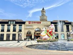 -王府井奥莱临潼小镇(临潼店)