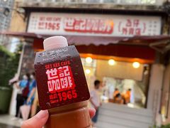 -世记咖啡(氹仔外卖店)
