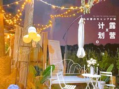 -安德鲁户外烧烤帐篷营地(马泉营店)