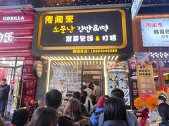 -传闻来紫菜包饭·打糕(西塔韩百店)