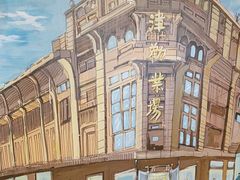 -津沽小院(天津之眼店)