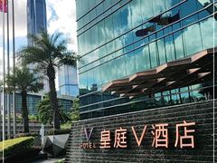 -深圳皇庭V酒店