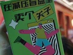 -不可思议减压馆·解压博物馆·摔碗发泄·团建定制