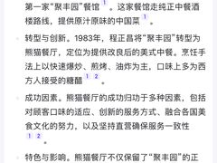 -聚丰园熊猫餐厅(紫金1912·玖爱谷店)