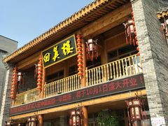 门面-回真楼(东门店)
