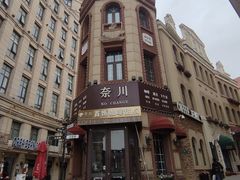 -鲁邦国际风情街(麦世达韩国精品百货店)