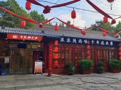 -乡党臊子面(丰庆公园店)