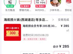 -海底捞火锅(团结桥店)