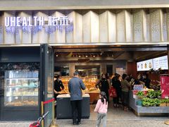 门面-UH祐禾(光谷世界城店)