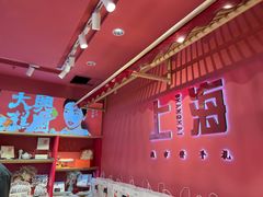 -阮大兴糕团(日月光中心店)