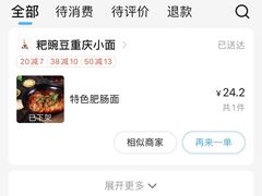 -耙豌豆重庆小面