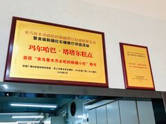 -玛尔哈巴·塔塔尔糕点(华侨小区店)
