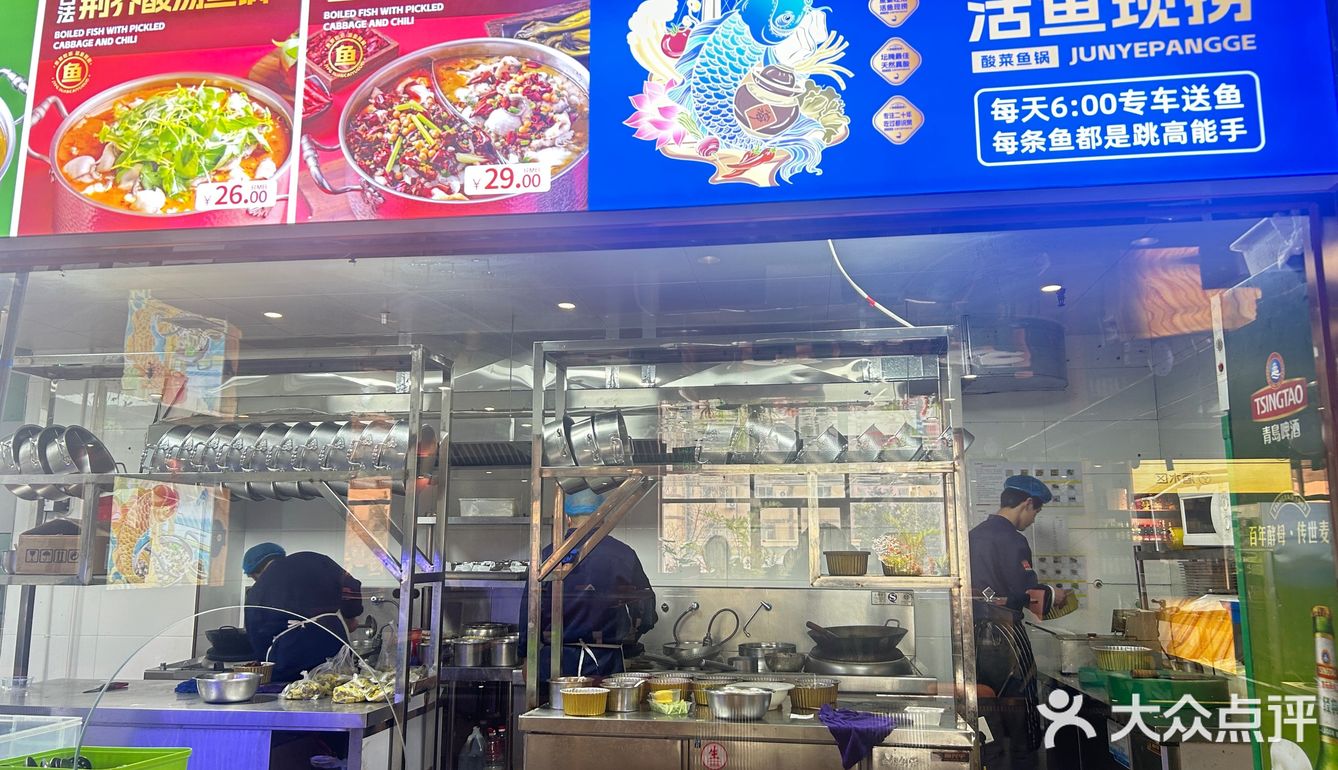 美味酸菜鱼