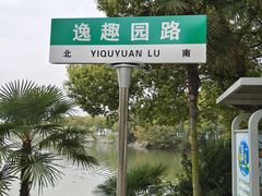 -团城山公园