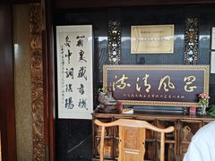 -殊德医馆