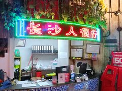 -老长沙龙虾馆·聚会餐厅(白石洲店)