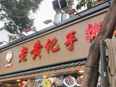 -老黄记手撕烤兔(玉林街店)