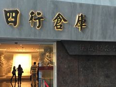 -上海四行仓库抗战纪念馆