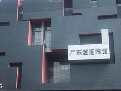 -广东省博物馆