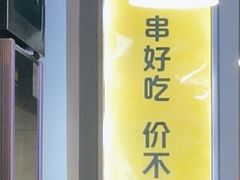 -四禧精酿铜锅涮肉·烧烤工场(大明湖店)