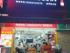 -威邵鸡煲(西华路总店)