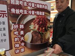 -韩麦大冷面(桂花街直营店)
