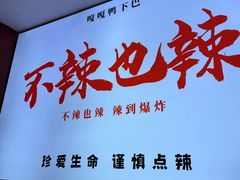 -嘎嘎鸭下巴·爆辣干锅(明教寺店)