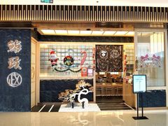 -鮨政· Omakase(福州万象城店)