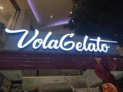 -Vola Gelato意大利手工冰淇淋(朝阳大悦城店)