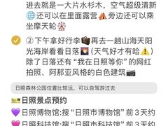 -日照海滨国家森林公园