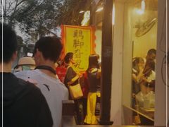 -鸡脚旮旯平江路店
