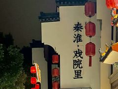 -南京大牌档(青岛万象城店)