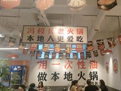 -冯校长老火锅(双桥路店)