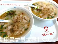 小馄饨-汪一挑馄饨(老街店)