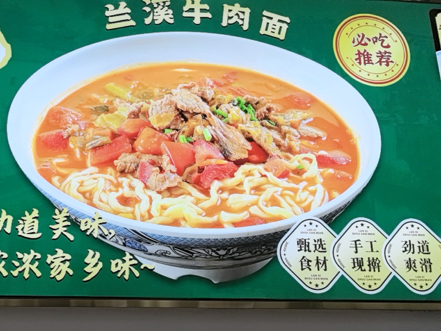 兰溪牛肉面简介图片