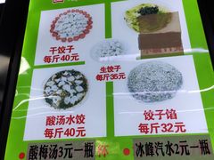-回坊马二饺子馆