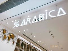 -% Arabica阿拉比卡咖啡(深圳湾万象城店)