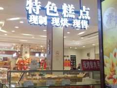门面-上海市长春食品商店(淮海中路店)