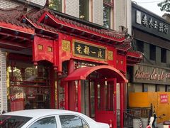 -老都一处饺子馆(道里店)