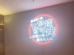 -叁叁零鹤岗小串(亦庄店)