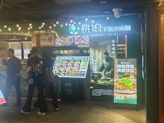 -华威约饭街