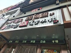 门面-宽坐火锅(万象城店)