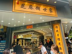 -芝麻糊世家(西华店)