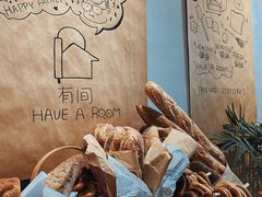 -HAVE A ROOM·有间质果(总店)